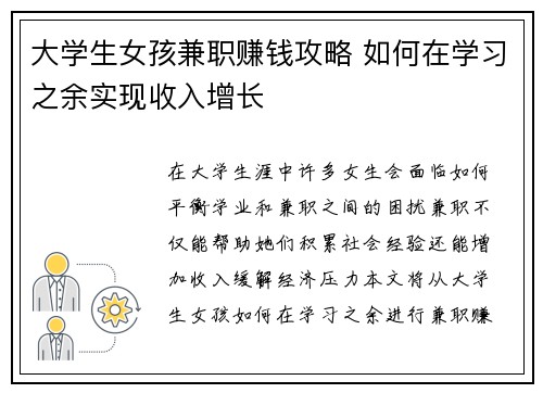 大学生女孩兼职赚钱攻略 如何在学习之余实现收入增长