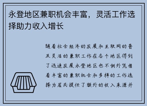 永登地区兼职机会丰富，灵活工作选择助力收入增长