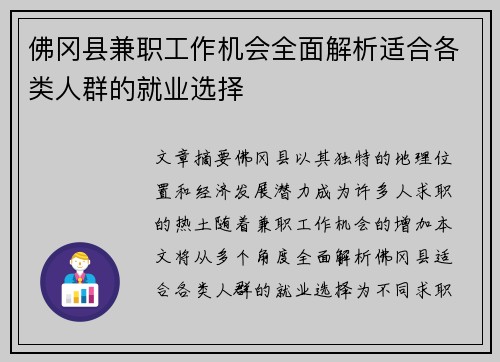 佛冈县兼职工作机会全面解析适合各类人群的就业选择