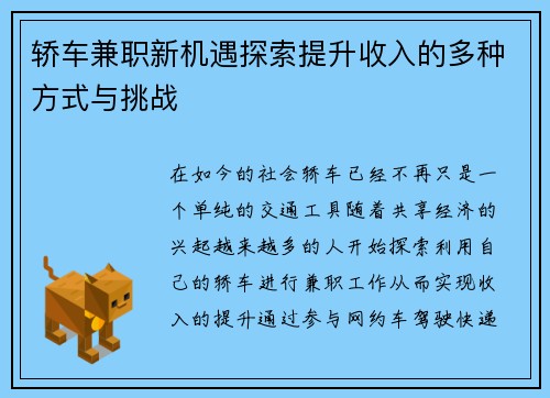 轿车兼职新机遇探索提升收入的多种方式与挑战