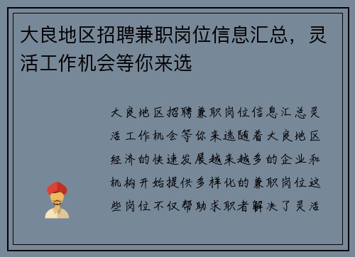 大良地区招聘兼职岗位信息汇总，灵活工作机会等你来选