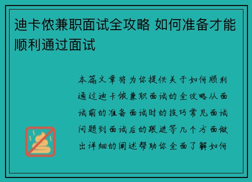 迪卡侬兼职面试全攻略 如何准备才能顺利通过面试