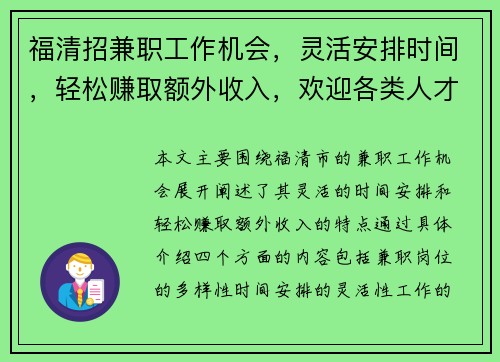 福清招兼职工作机会，灵活安排时间，轻松赚取额外收入，欢迎各类人才加入