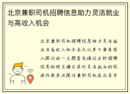 北京兼职司机招聘信息助力灵活就业与高收入机会