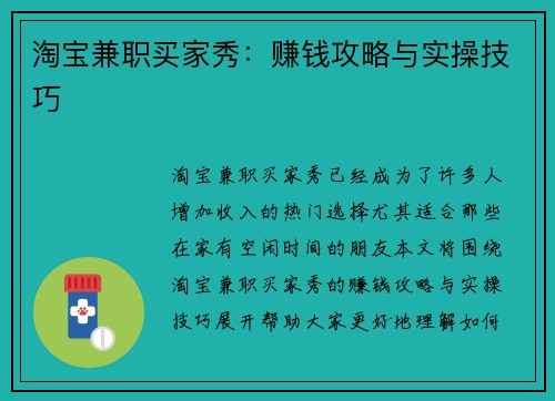 淘宝兼职买家秀：赚钱攻略与实操技巧