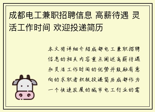 成都电工兼职招聘信息 高薪待遇 灵活工作时间 欢迎投递简历
