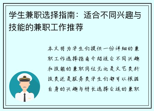学生兼职选择指南：适合不同兴趣与技能的兼职工作推荐