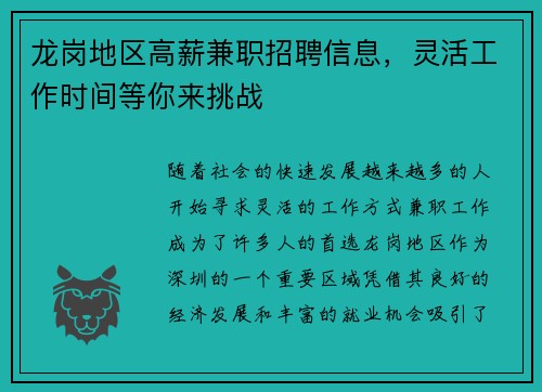 龙岗地区高薪兼职招聘信息，灵活工作时间等你来挑战