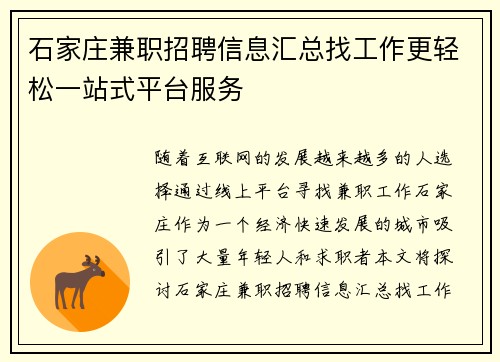 石家庄兼职招聘信息汇总找工作更轻松一站式平台服务