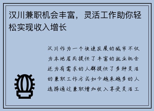 汉川兼职机会丰富，灵活工作助你轻松实现收入增长