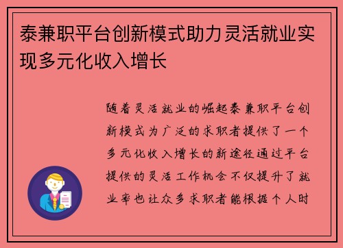 泰兼职平台创新模式助力灵活就业实现多元化收入增长