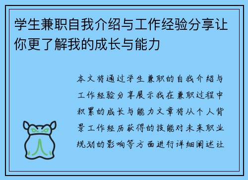 学生兼职自我介绍与工作经验分享让你更了解我的成长与能力