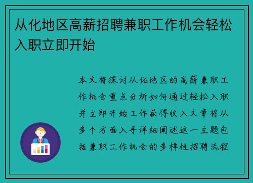 从化地区高薪招聘兼职工作机会轻松入职立即开始