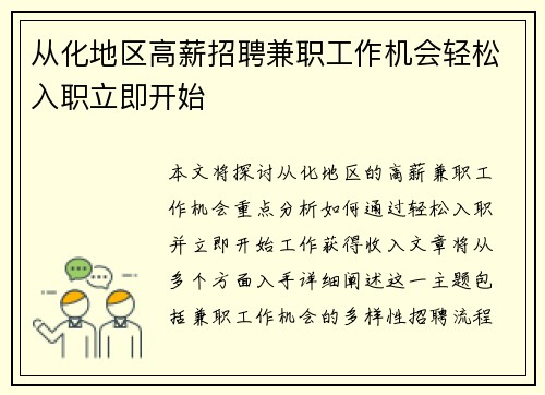从化地区高薪招聘兼职工作机会轻松入职立即开始