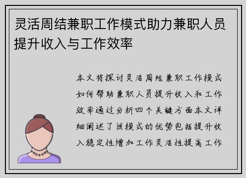 灵活周结兼职工作模式助力兼职人员提升收入与工作效率