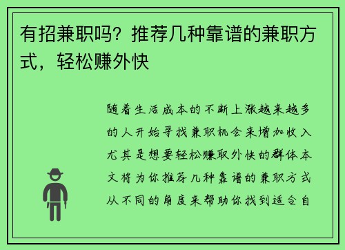 有招兼职吗？推荐几种靠谱的兼职方式，轻松赚外快