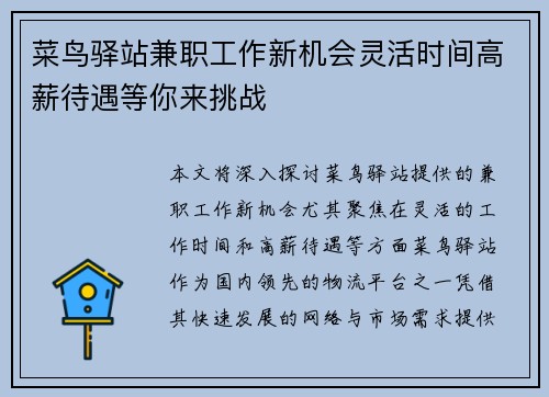 菜鸟驿站兼职工作新机会灵活时间高薪待遇等你来挑战