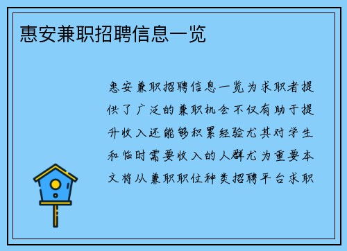 惠安兼职招聘信息一览