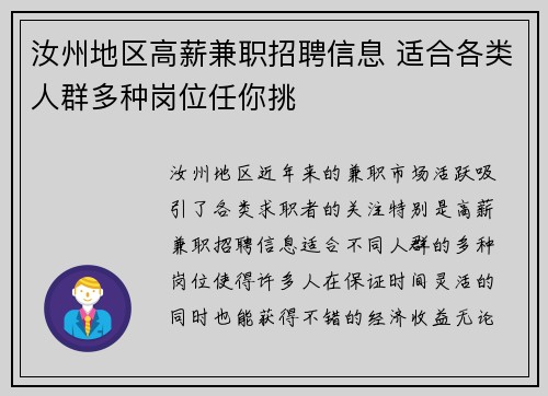 汝州地区高薪兼职招聘信息 适合各类人群多种岗位任你挑