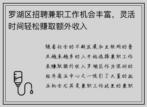 罗湖区招聘兼职工作机会丰富，灵活时间轻松赚取额外收入