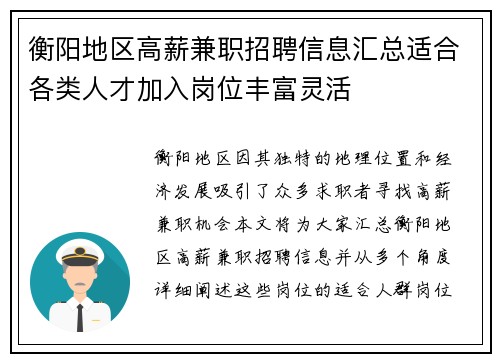 衡阳地区高薪兼职招聘信息汇总适合各类人才加入岗位丰富灵活