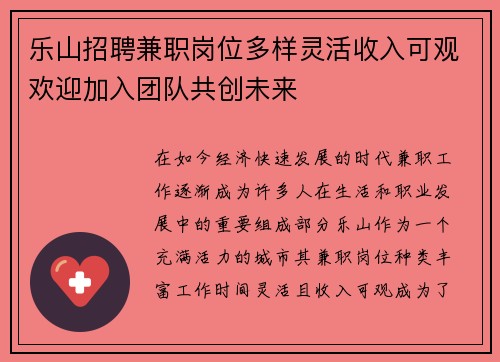 乐山招聘兼职岗位多样灵活收入可观欢迎加入团队共创未来