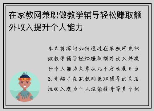 在家教网兼职做教学辅导轻松赚取额外收入提升个人能力