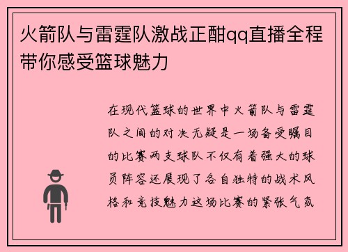 火箭队与雷霆队激战正酣qq直播全程带你感受篮球魅力