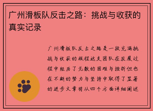 广州滑板队反击之路：挑战与收获的真实记录