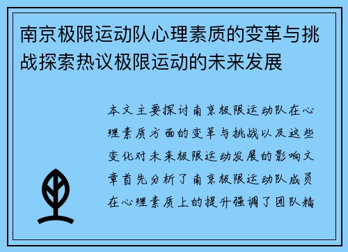 南京极限运动队心理素质的变革与挑战探索热议极限运动的未来发展