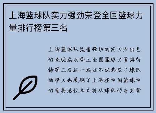上海篮球队实力强劲荣登全国篮球力量排行榜第三名