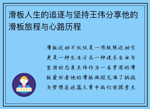 滑板人生的追逐与坚持王伟分享他的滑板旅程与心路历程