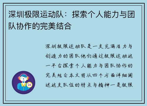 深圳极限运动队：探索个人能力与团队协作的完美结合