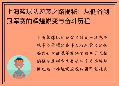 上海篮球队逆袭之路揭秘：从低谷到冠军赛的辉煌蜕变与奋斗历程