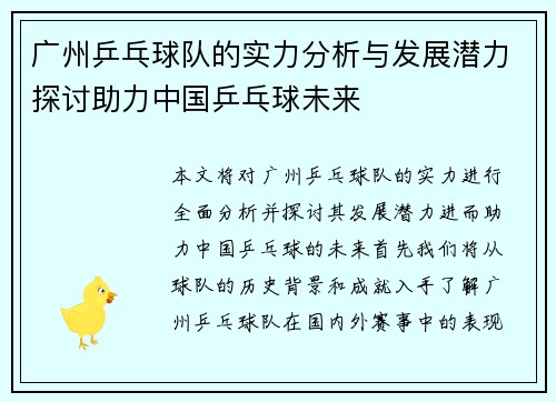 广州乒乓球队的实力分析与发展潜力探讨助力中国乒乓球未来