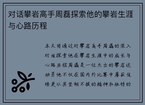 对话攀岩高手周磊探索他的攀岩生涯与心路历程