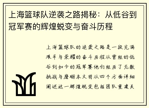 上海篮球队逆袭之路揭秘：从低谷到冠军赛的辉煌蜕变与奋斗历程