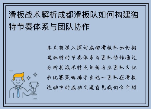 滑板战术解析成都滑板队如何构建独特节奏体系与团队协作