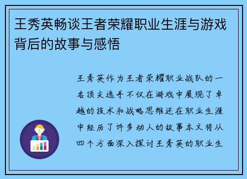 王秀英畅谈王者荣耀职业生涯与游戏背后的故事与感悟