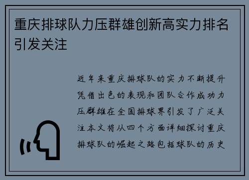 重庆排球队力压群雄创新高实力排名引发关注