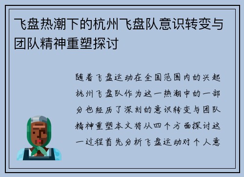 飞盘热潮下的杭州飞盘队意识转变与团队精神重塑探讨