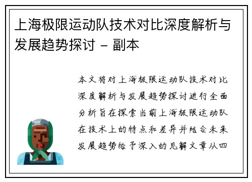 上海极限运动队技术对比深度解析与发展趋势探讨 - 副本