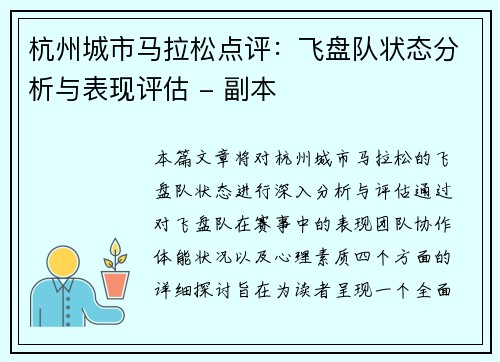 杭州城市马拉松点评：飞盘队状态分析与表现评估 - 副本