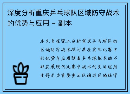 深度分析重庆乒乓球队区域防守战术的优势与应用 - 副本