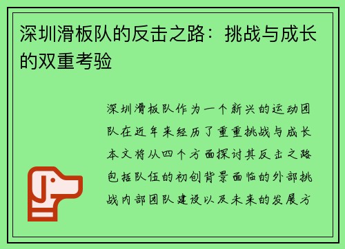 深圳滑板队的反击之路：挑战与成长的双重考验