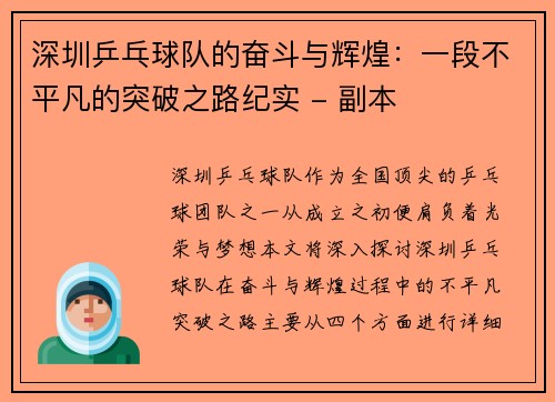 深圳乒乓球队的奋斗与辉煌：一段不平凡的突破之路纪实 - 副本