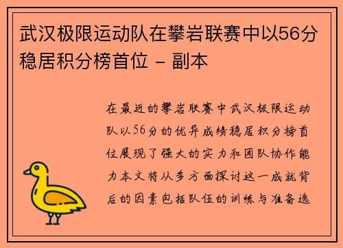 武汉极限运动队在攀岩联赛中以56分稳居积分榜首位 - 副本