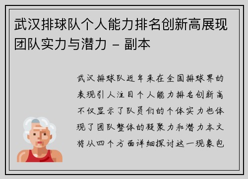 武汉排球队个人能力排名创新高展现团队实力与潜力 - 副本