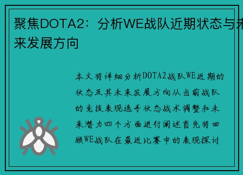 聚焦DOTA2：分析WE战队近期状态与未来发展方向