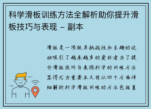 科学滑板训练方法全解析助你提升滑板技巧与表现 - 副本